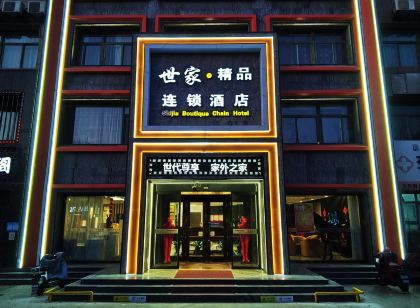 世家精品連鎖飯店（墾利中興路店）