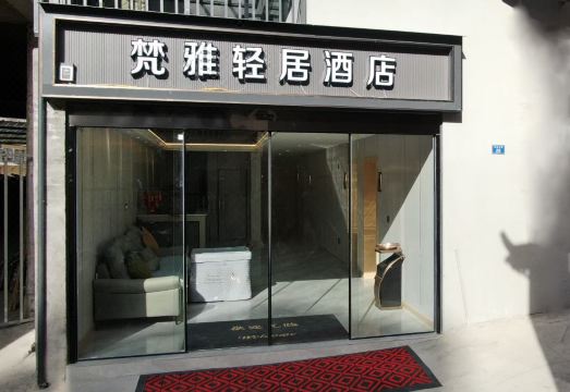 Fanya Qingju Hotel 편안한 휴식 공간