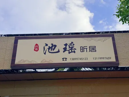 Chi Yao Xin Ju Homestay Отели в г. Синьюань