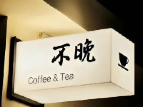 Buwan Homestay Hotels in Aohan Banner