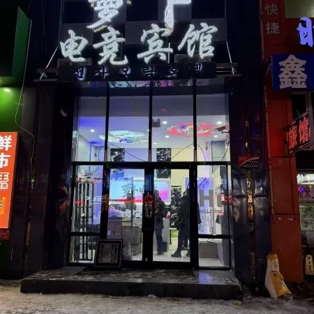 Mudanjiang Luobo E-Sports Hotel