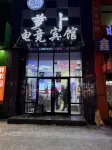 Mudanjiang Luobo E-Sports Hotel