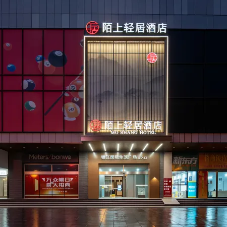 Moshang Qingju Hotel (SUNING Plaza Store, Dashikou, Zhenjiang)