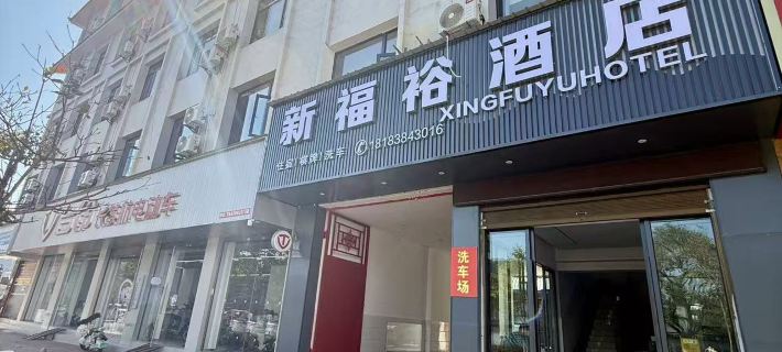 Xinfuyujiudian Hotels in Zhenkang