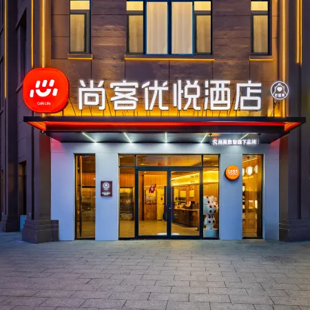 Shangkeyou Yue Hotel (Minzhou Nightless City Branch)