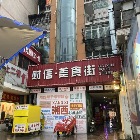 吉首山城賓館