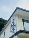 冰瀑雲舍