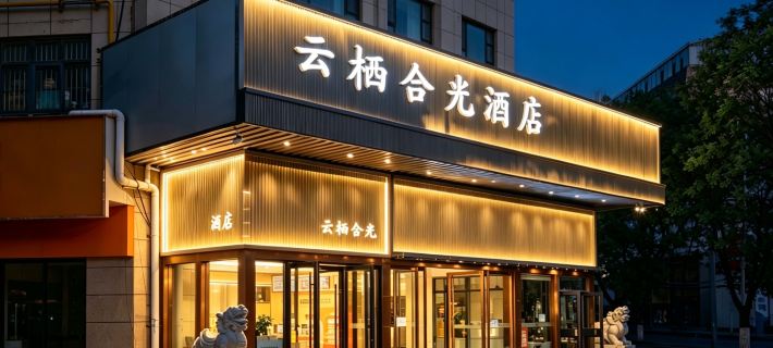 Yunqi Heguang Hotel (Yan'an University Yangjialing Branch) Yan'an otelleri