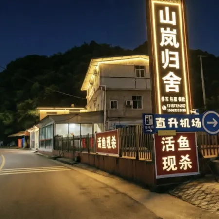 Shanlan Guishe Homestay (Pingshan)