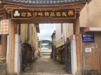 香格里拉印象汐畔精品客栈