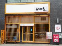 周末度假短租公寓(成都春熙路店)