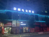 Wenshan glory E-sports Hotel