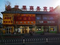 大厂金苹果商务宾馆 - 酒店外部