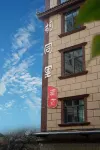 Yuxi Hutongli Hotel (Nie'er Music Square) - Airport Shuttle