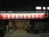 成都巴适居公寓 - 酒店外部