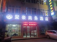 剑阁聚豪酒店 - 其他