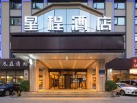 星程酒店(郑州郑东新区红专路店) - 酒店外部