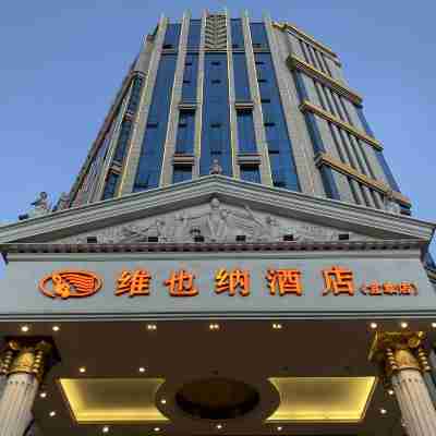 維也納飯店(宜章店) Hotel Exterior