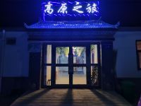 乌兰高原之旅家庭宾馆 - 酒店外部