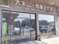 doctor-mountain-yu-hotel