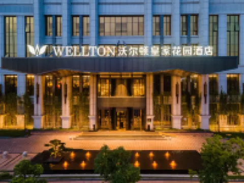 ウェルトン皇家花園ホテル(贑州万象城) 贛州のホテル