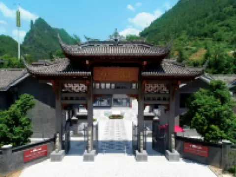 諾水河九個院子温泉民宿酒店 通江酒店