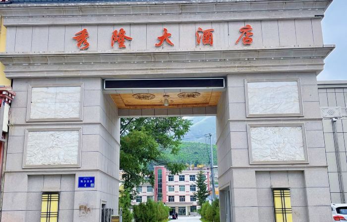 Luqu Xiulong Hotel
