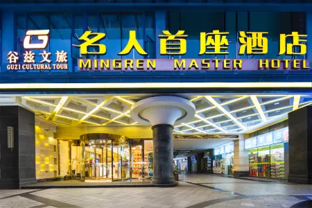 Guzi Celebrity First Hotel (Wenjiang University Town) Отели рядом с достопримечательностью «Chengdu University of TCM»