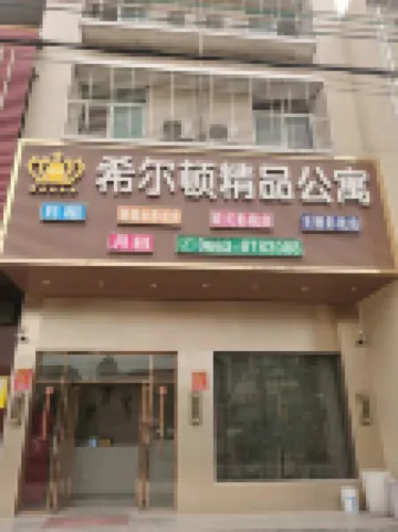 Jieyang Jiedong Hilton Boutique Apartment