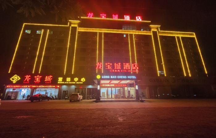 Longbao City Hotel (Bobai Longtan Industrial Park)