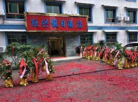 Xinxing Holiday Hotel Отели рядом с достопримечательностью «Baimaxiang Passenger Transport Terminal»