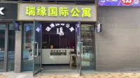 ruiyuagonyu Hotels near Hongqi Culture Square