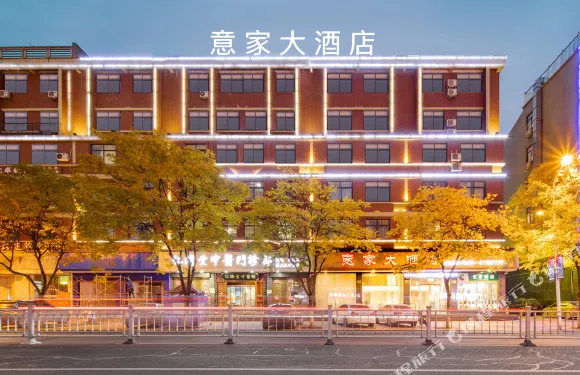 意家大酒店（仙居客運中心店）