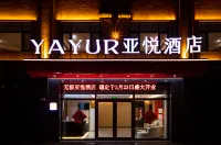 無極亞悦酒店 鄰近無極革命烈士陵園的酒店