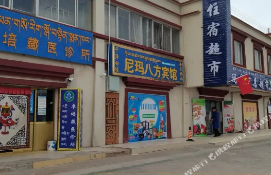 尼瑪八方賓館