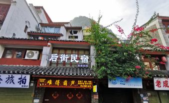 Back Street Homestay (Yangshuo West Street)