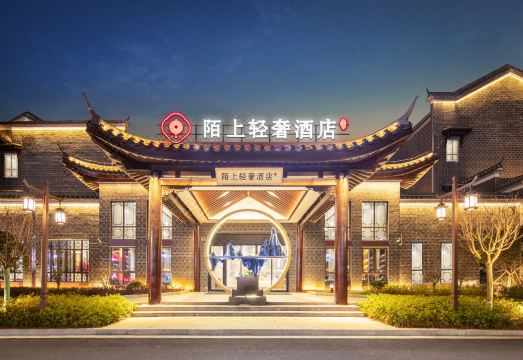 모상 라이트 럭셔리 호텔