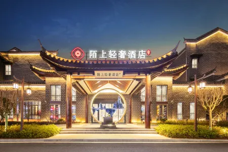 Moshang Light Luxury Hotel (Yushu Sanhuanggong Branch) Отели в г. Чжаншу