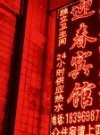 Yingchun Hotel