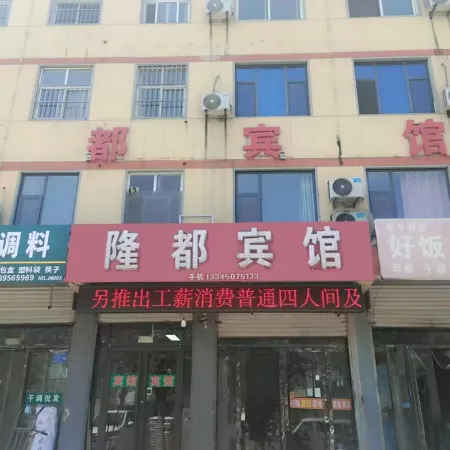 Junan County Longdu Hotel