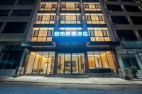 悅然黃果民宿（黃果樹景區店） - 3 星級