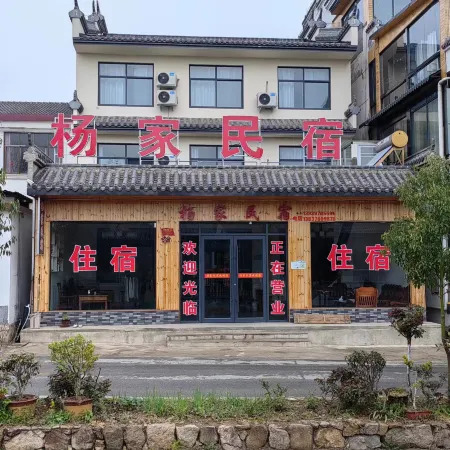 Yangjia Homestay (Xinyang)
