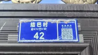 慶美清源觀景飯店 結巴村附近的飯店