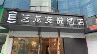 Yilong Anyue Hotel (Shanghai Gutang Road Subway Station Branch) 상하이 리신 회계 금융대학 주변 호텔
