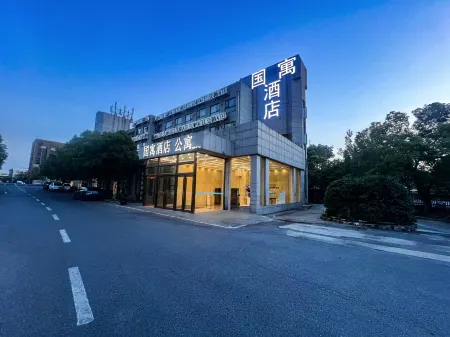 國寓飯店（上海同濟大學嘉定校區店）