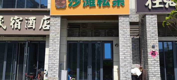 Beach Pinecone Homestay (Third Seawater Bathing Beach) Hotéis em Rizhao