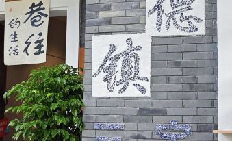 Bolait Homestay (Jingdezhen Ceramics University)