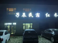 子辰民宿 鄰近山東涌泉紅色文化園的酒店