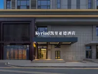 凱里亞德飯店（烏魯木齊高鐵站北廣場店） 烏魯木齊站附近的飯店