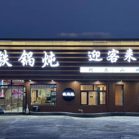 Arxan Yingkelai Hotel